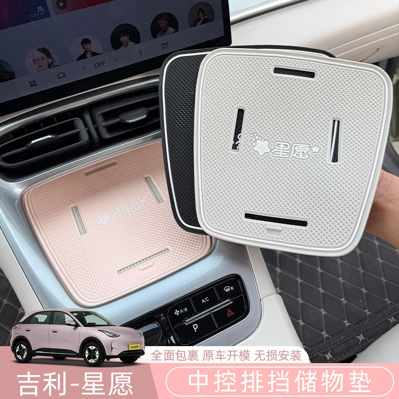 适用吉利星愿中控排挡防滑垫专用水杯槽储物垫汽车内装饰改装配件
