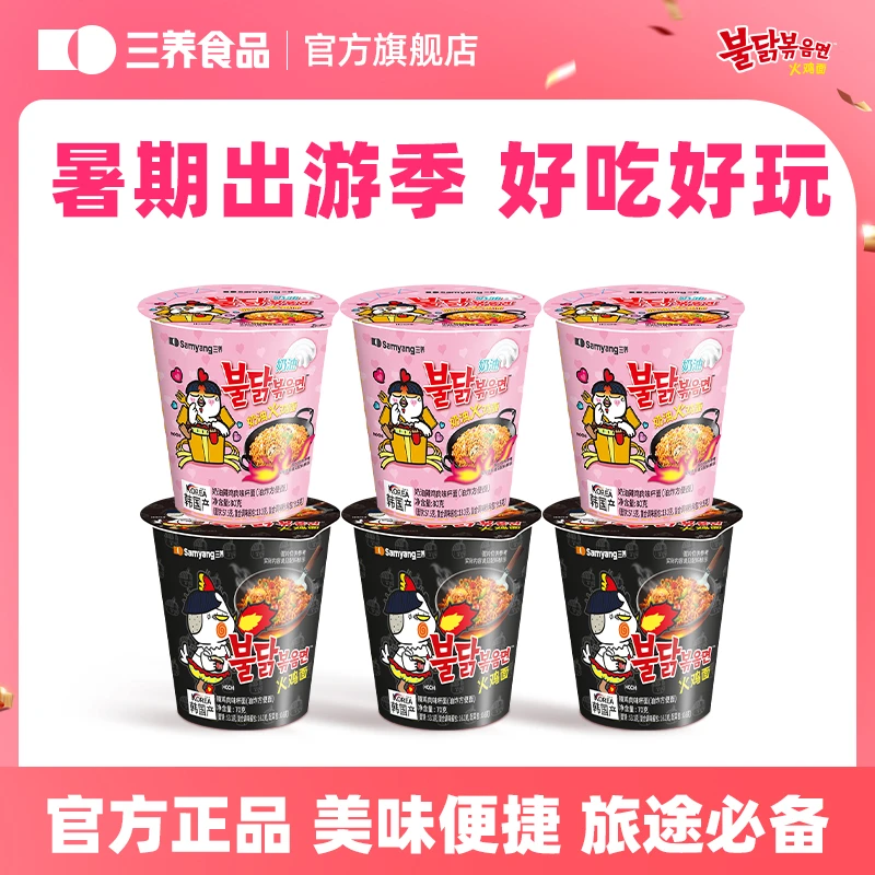 【多口味火鸡杯面】三养正宗火鸡泡面桶装暑假出游简便解馋可冲泡zb