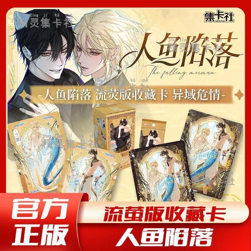 集卡社正版-人鱼陷落流萤版第2弹异域危情收藏卡