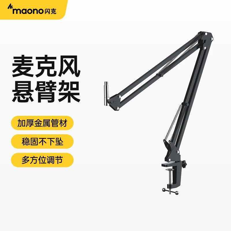 maono闪克麦克风悬臂支架桌面台式主播直播防震话筒加重话筒支架