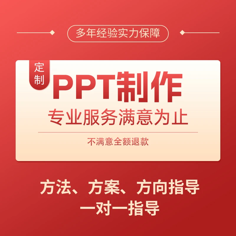 ① H PPT一对一私人订制方案