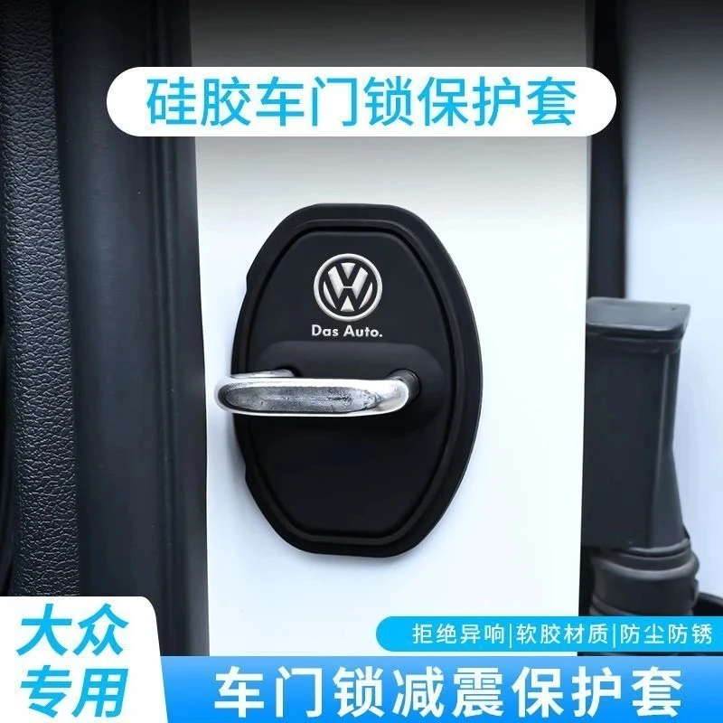 大众汽车门锁扣盖保护帕萨特迈腾速腾蔚揽高尔夫门锁减震垫保护套