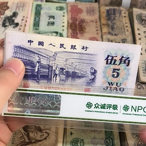 1张退市旧票福利品五角