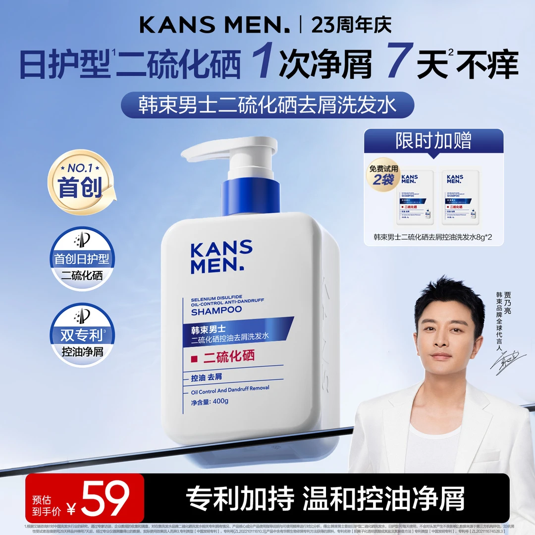 【双旦年终大促】韩束男士二硫化硒去屑控油洗发水留香止痒洗发露