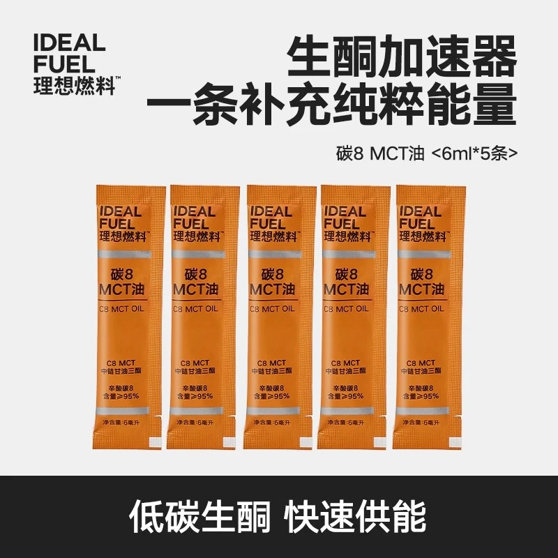 【理想燃料】碳8酮能量优质C8MCT油加速生酮便携椰子油小条6ml*5包