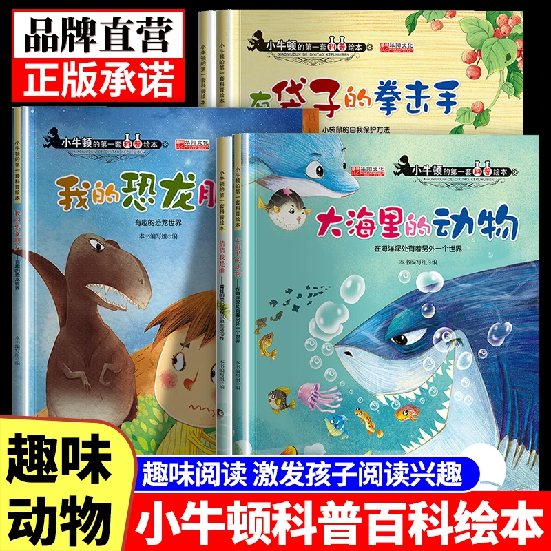 【动物百科】3-9岁儿童趣味动物科普绘本图画书小牛顿科学探索图书