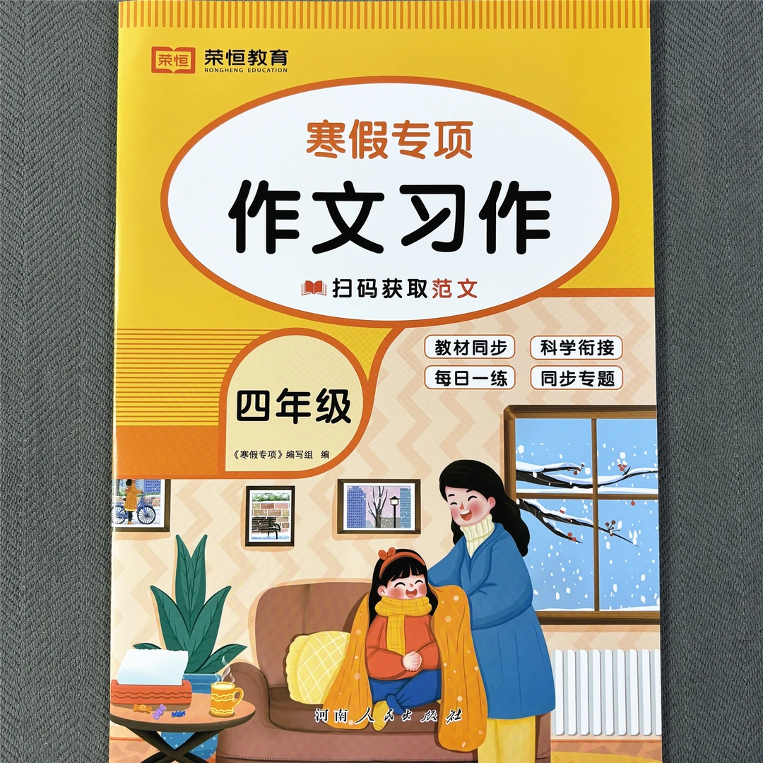 四年级寒假作业四年级语文作文习作训练范文寒假专项训练作文练习