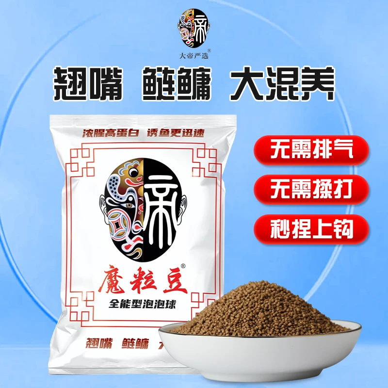 【魔粒豆】全能泡泡球免排气免揉打专攻鲢鳙青草鲫鲤鳊通用黑坑水库