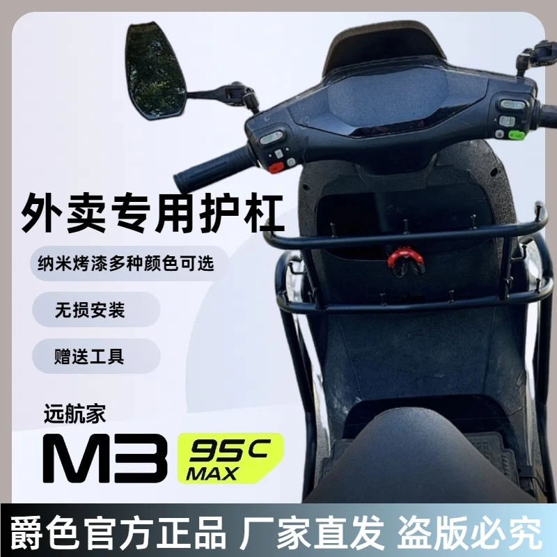 M395C外卖员前杠改装挂钩无损直上双层挂钩加高外卖神器抢单神器