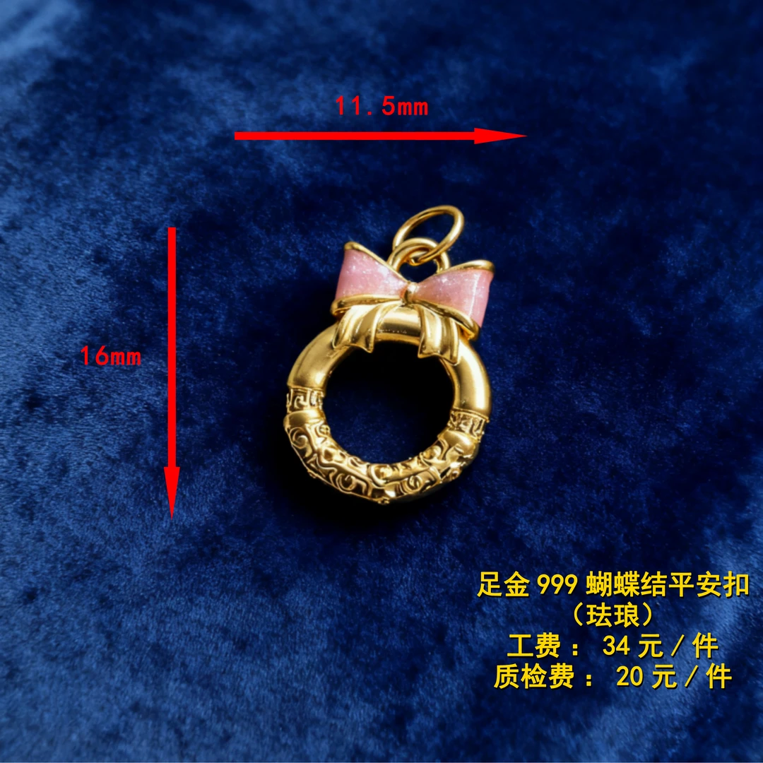 足金999 蝴蝶结平安扣（珐琅彩）diy配件 XTN