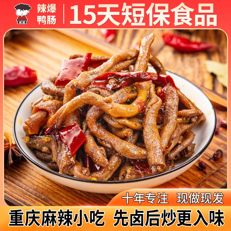 糯娃辣爆鸭肠150克*3袋开袋即食解馋零食追剧休闲下酒菜即食重庆