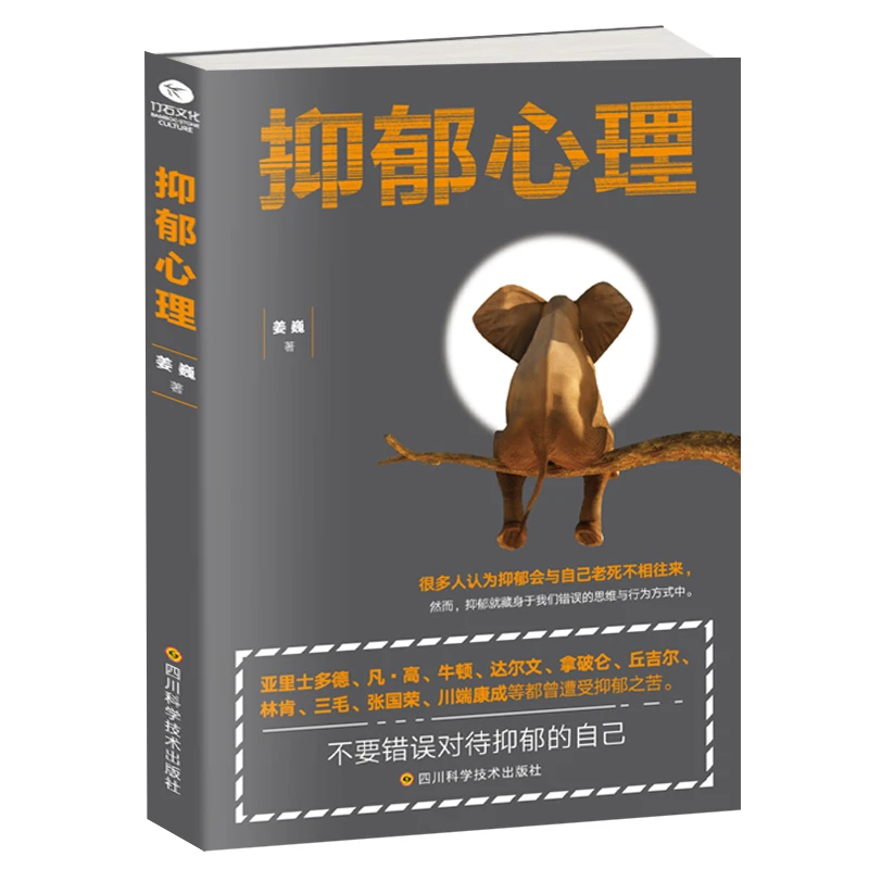 抑郁心理学治愈心理辅导心理健康与生活治疗指导正版书籍