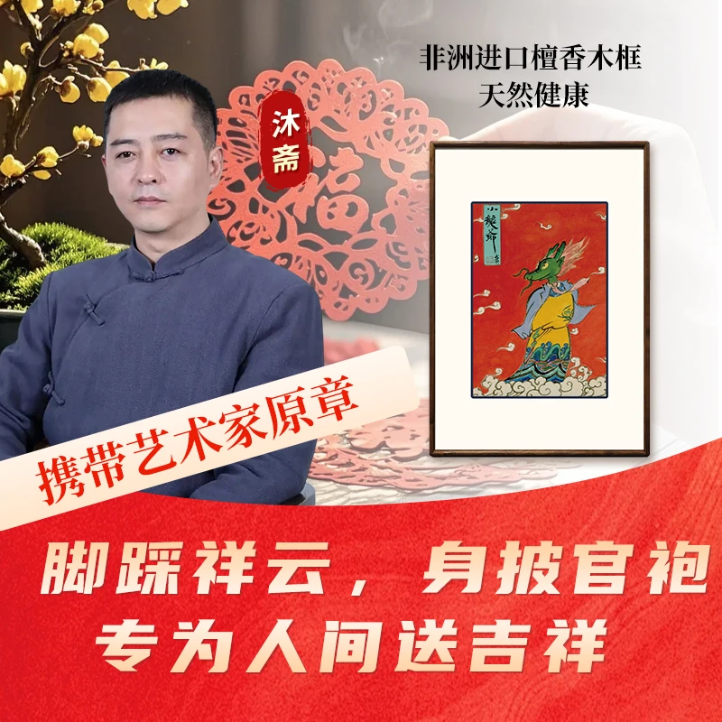 【小龙爷】沐斋印章版画带框装裱37*52限量999版