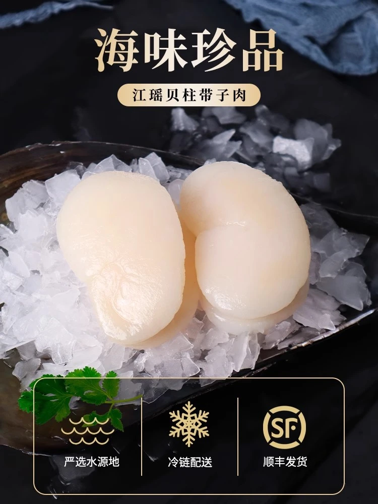 刺身级江瑶贝柱纯野生瑶柱现剥带子不包冰不泡药海鲜鲜冻水产