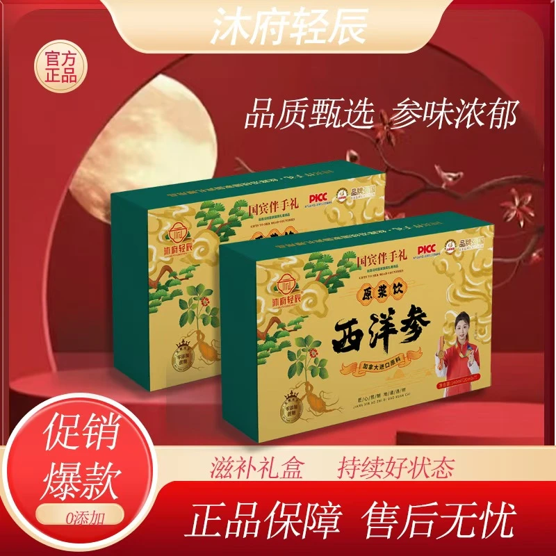 沐府轻辰西洋参原浆饮品升级款Y2(试喝一盒)