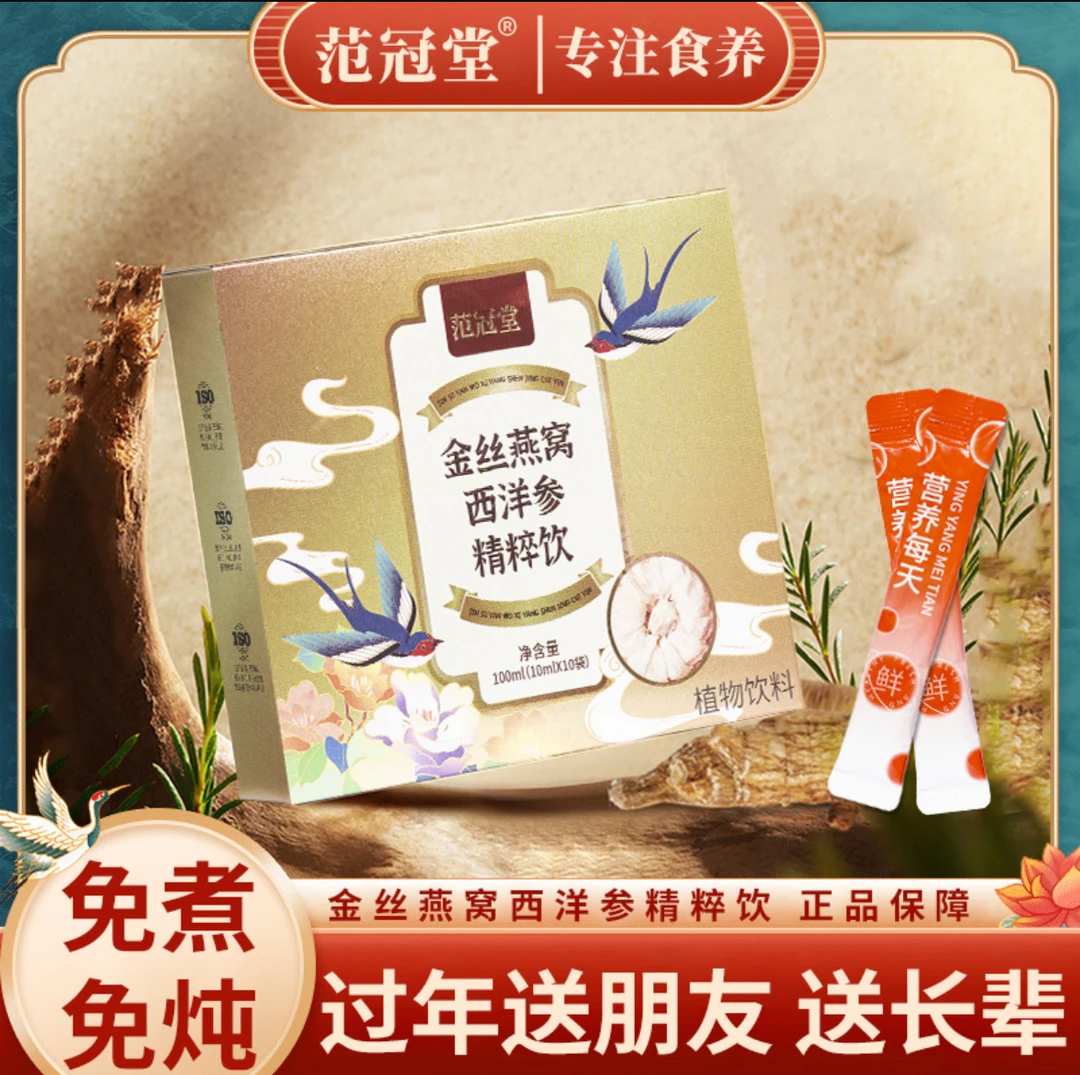 品质之选金丝燕窝西洋参饮/db