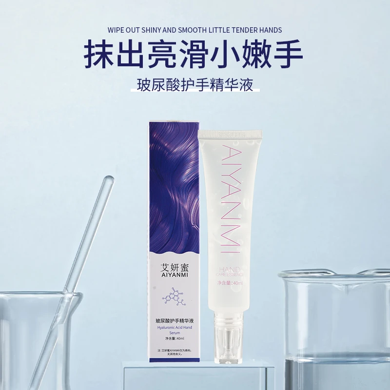 艾妍蜜玻尿酸护手精华液40ml