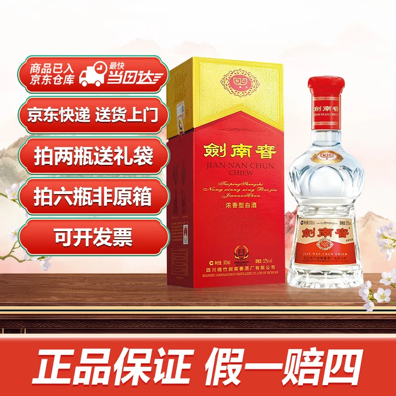 剑南春52度水晶剑【送货上门】浓香型白酒高端白酒送礼物500ml*1瓶
