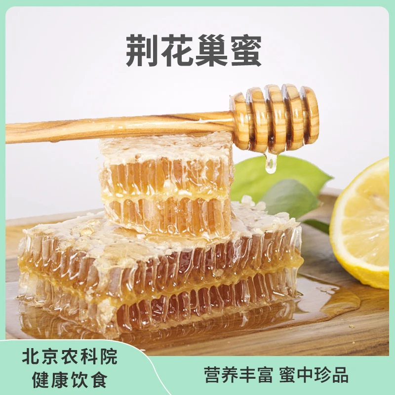 【蜜中珍品】荆花巢蜜 原筑蜂巢蜜 品质甄选 食品安全认证 250g