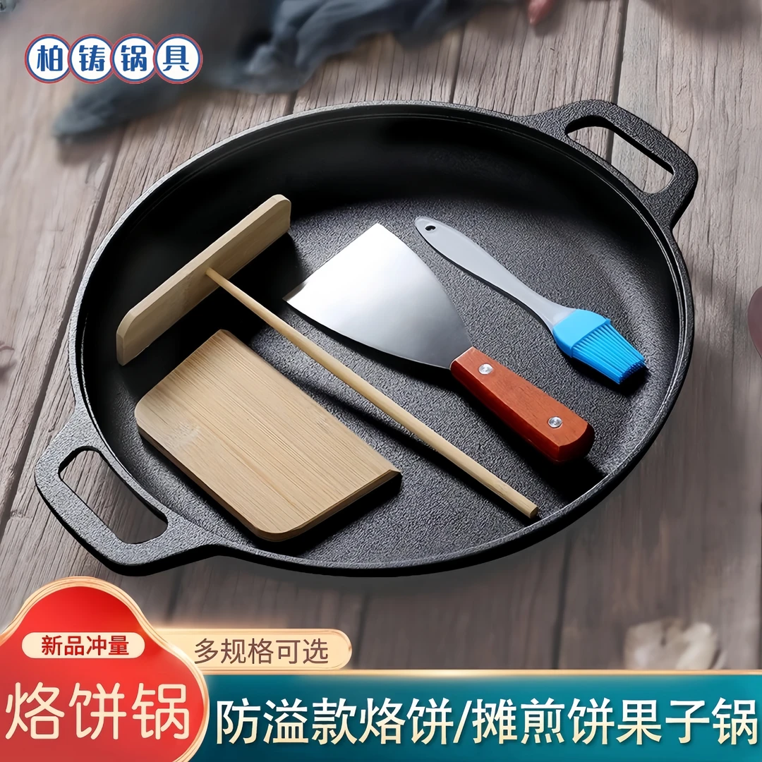 铸铁加厚无涂层煎饼锅烙饼平底锅生铁家用烙饼不粘锅户外烧烤煎锅