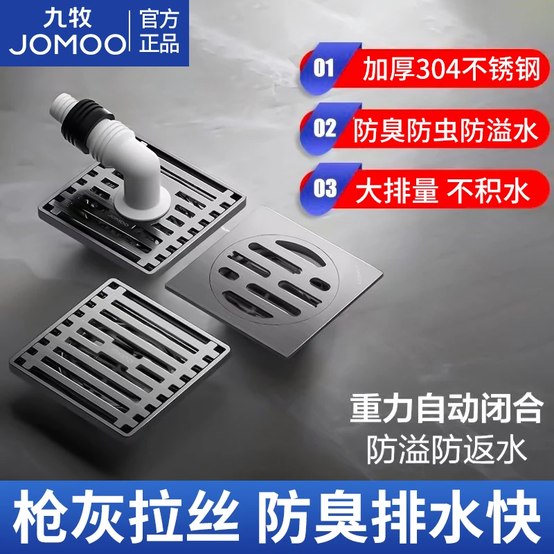 JOMOO/九牧枪灰色地漏洗衣机两用304不锈钢卫生间方形防臭防反水