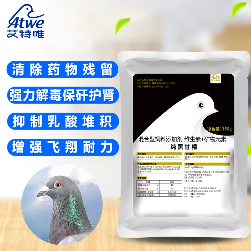 艾特唯【纯黑甘精】解du排du保甘护shen