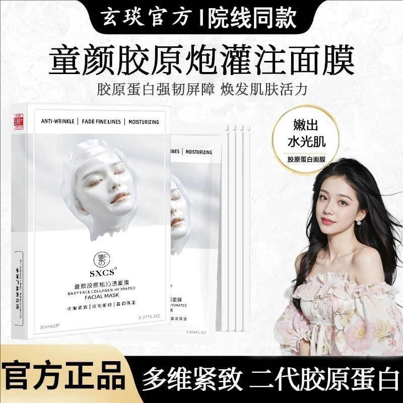 童颜胶原炮灌注面膜补水保湿嫩肤提拉多维修护滋润淡纹提亮紧致
