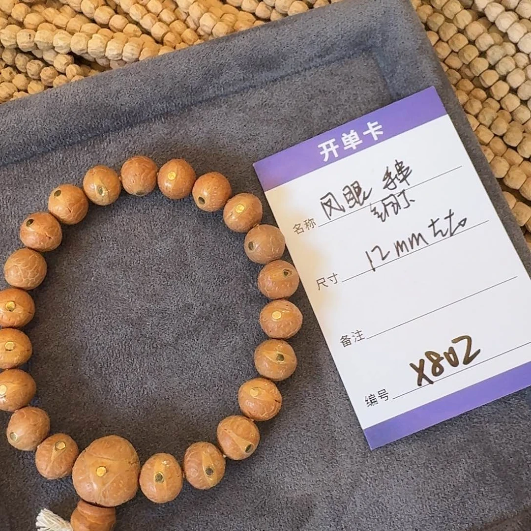 凤眼菩提手串X802凤眼铜钉手持12mm左右
