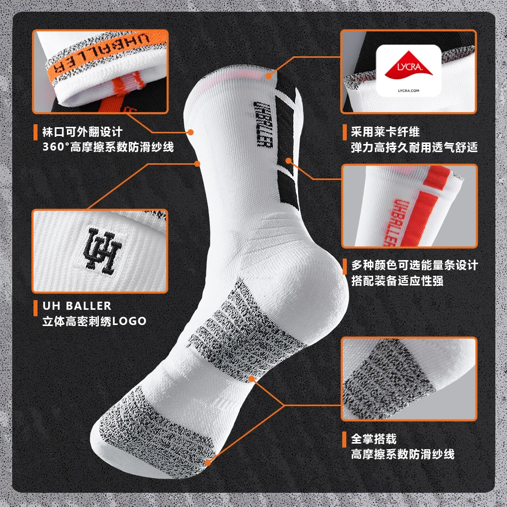 UH BALLER球员版TB加厚高帮实战训练防滑耐磨毛巾底篮球袜长筒袜