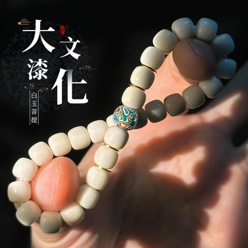 海南白玉菩提手串南椰子非菩提根细款百搭配非遗漆珠绕指柔情侣款