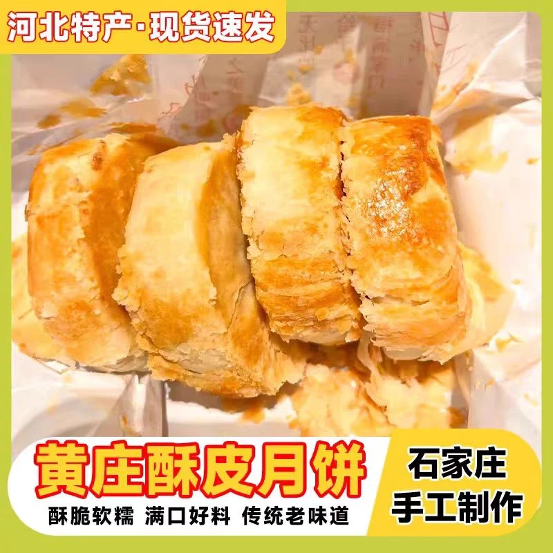 黄庄酥皮月饼传统手工咸蛋黄酥皮月饼老式糕点特产