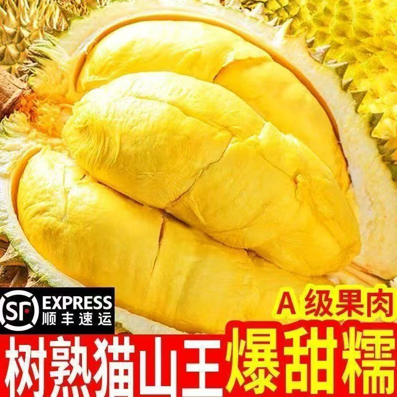 6A泰国猫山王树熟液氮锁鲜榴莲肉300g*3盒含包装 顺丰发货