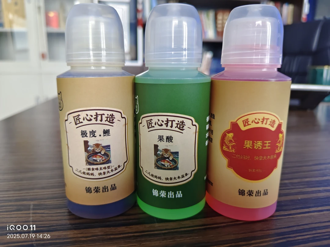 钓鱼添加剂，三瓶组合