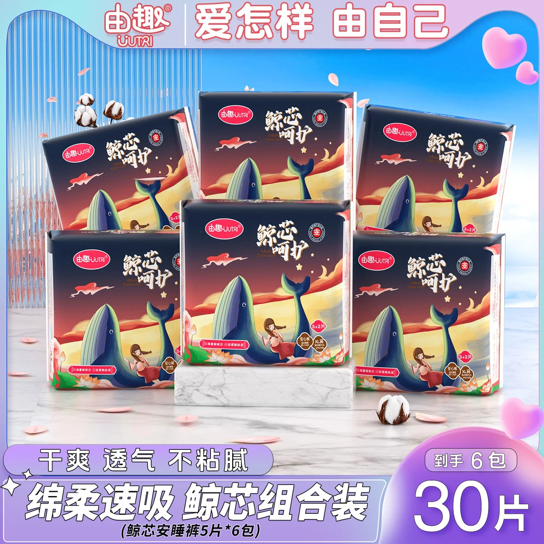 【30条】由趣安睡裤超薄吸亲肤安心裤加大绵柔干爽轻柔防漏卫生巾
