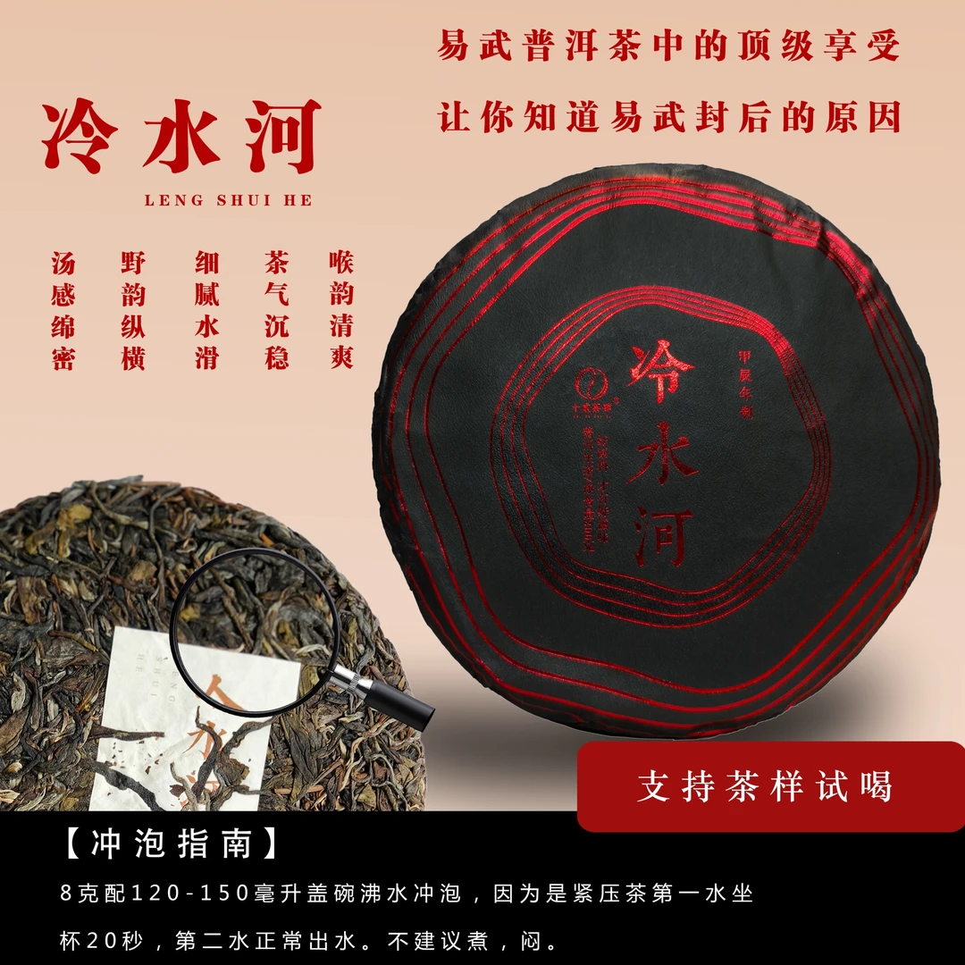 【十贰茶肆】2024年 冷水河古树 烫金 生茶 饼茶