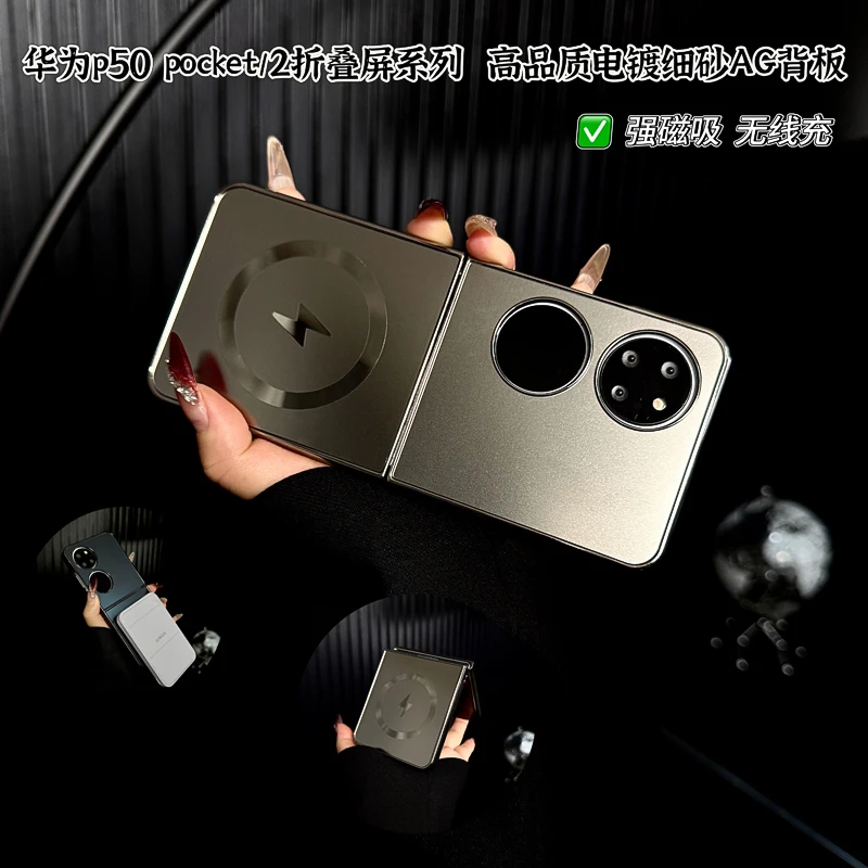 适用华为p50pocket手机壳新款pocket2套pockets磁吸无线充细砂男p
