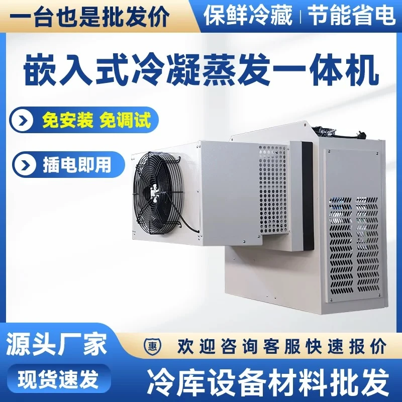 冷库制冷机组全套设备嵌入式冷冻免安装一体机中小型2p3p制冷机组