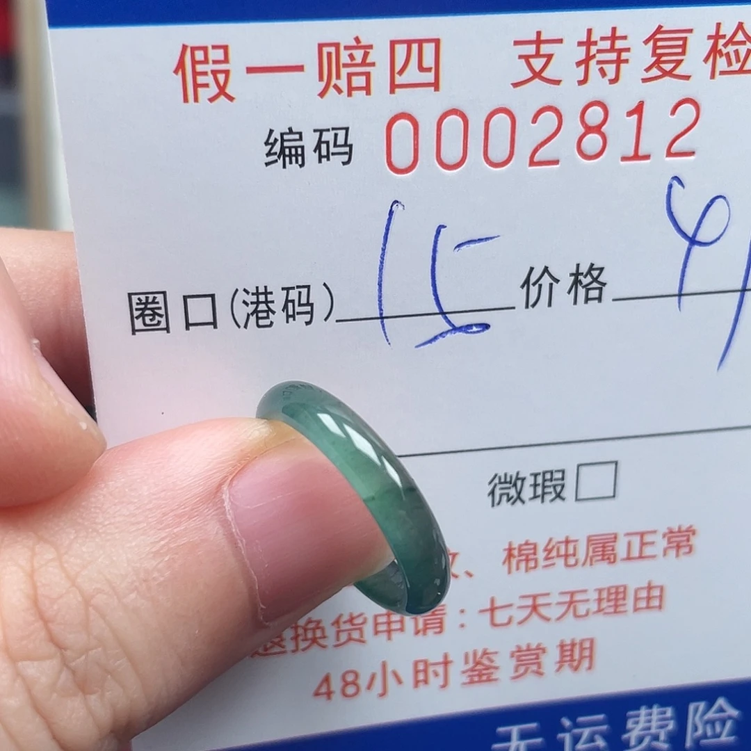 翡翠未镶嵌戒指2812