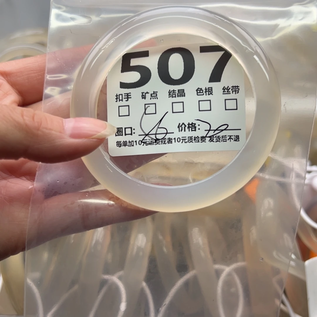 玛瑙/玉髓未镶嵌手镯507