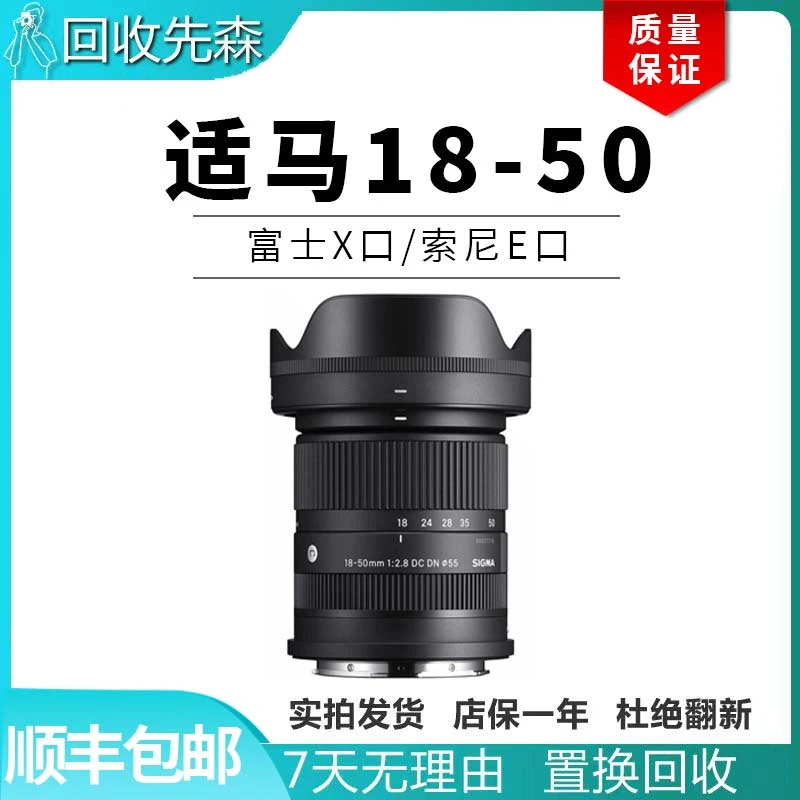 99新 Sigma/适马 18-50mmf2.8 DC DN 微单大光圈半画幅变焦镜头