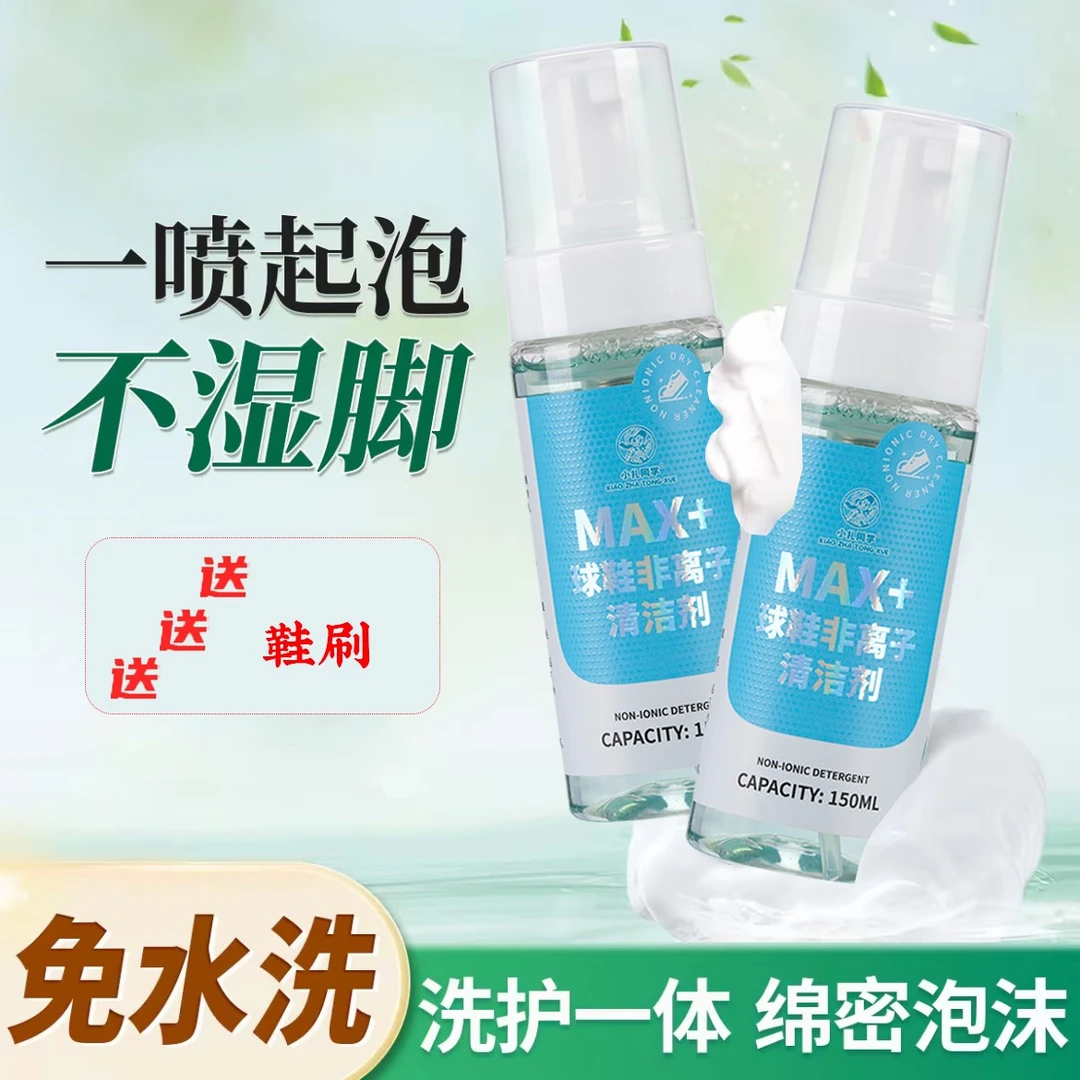 小扎同学洗鞋神器慕斯非离子清洁剂小白鞋免洗强效强力专用干洗