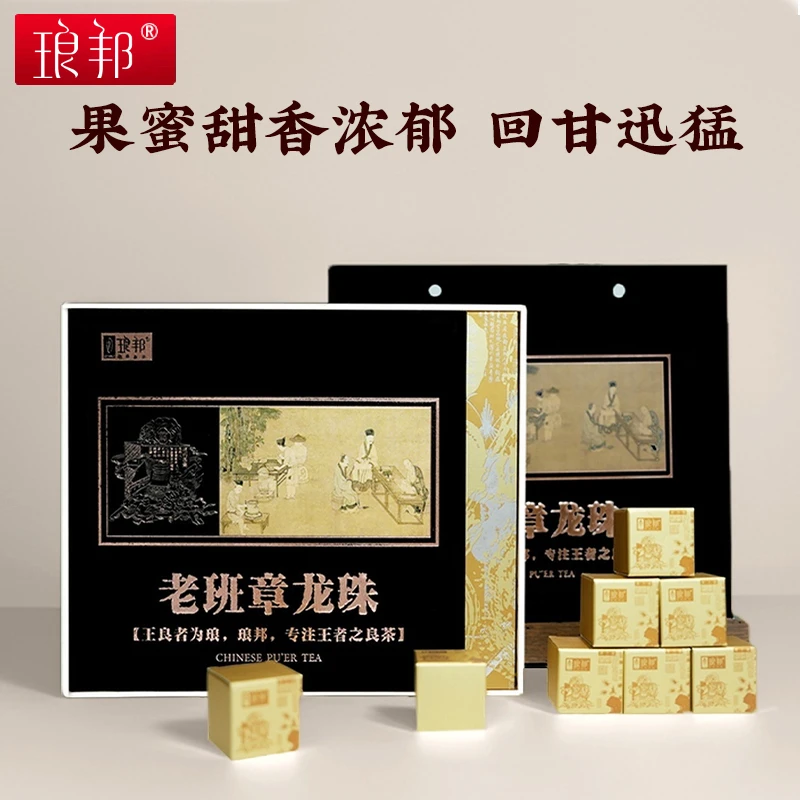 琅邦臻藏系列2023老班章龙珠128g礼盒老班章茶王地古树普洱茶生茶