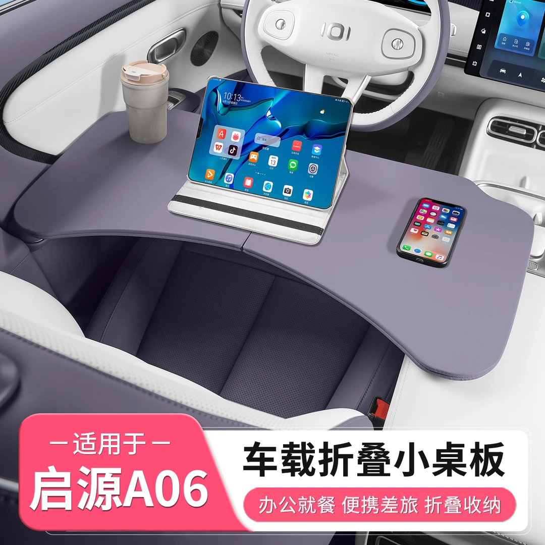 适用长安启源A06专用车载小桌板前后排折叠餐桌子办公板配件用品