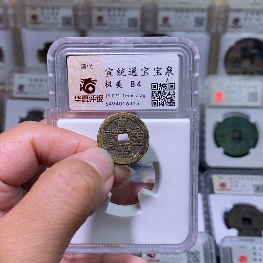 铜好多乾 宣统小平