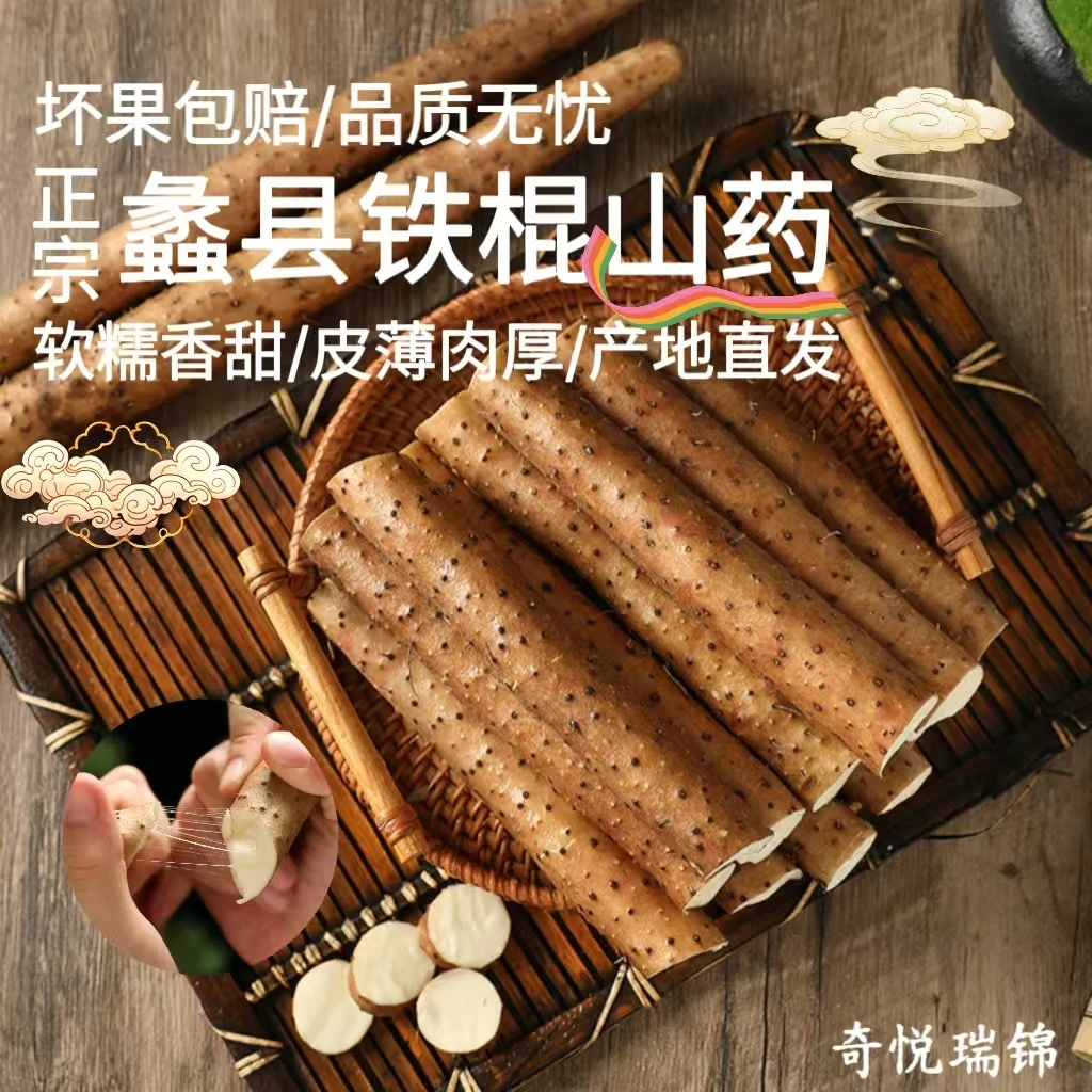 【新店开业】奇悦瑞锦正宗蠡县山药正宗铁棍山药5斤装原产地直发
