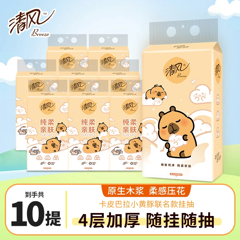 清风卡皮巴拉悬挂式抽纸4层加厚250抽10提家用实惠装整箱卫生纸巾
