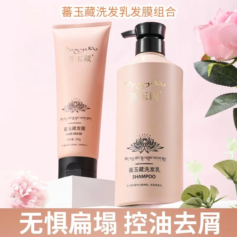 蕃玉藏洗护套装 发膜+洗发乳