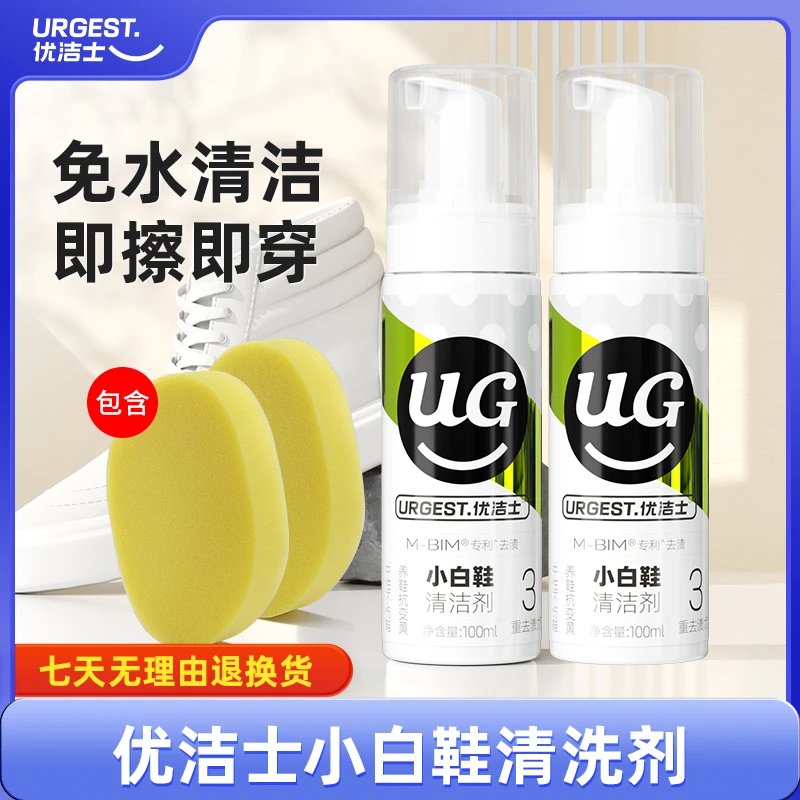 【优洁士】小白鞋清洁剂100ml*2+海绵擦*2泡沫清洁剂去污免水洗洗鞋