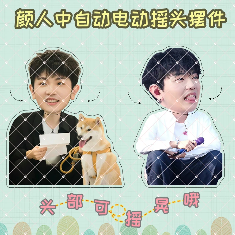 颜人中周边亚克力可摇晃趣味摇头摆件桌面创意节日送朋友生日礼物