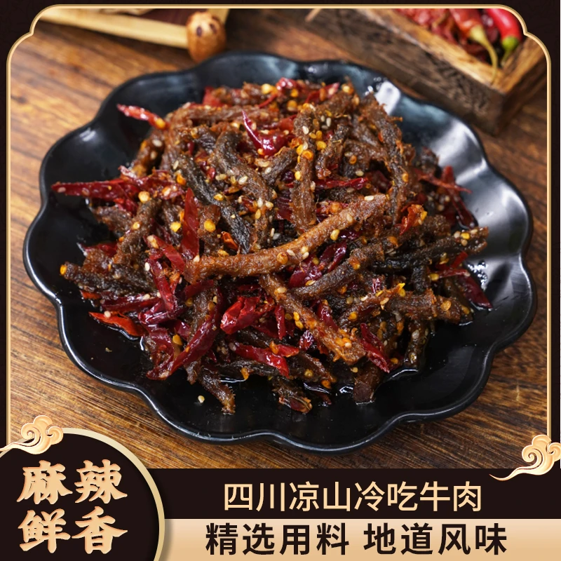 四川冷吃牛肉美味鲜香肉质紧实味道醇厚美味爽口有滋有味唇齿留香